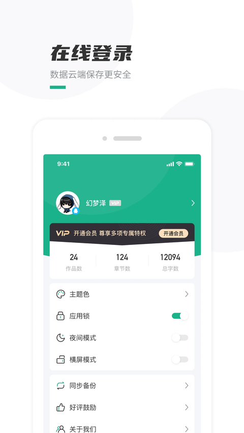 口袋写作app下载安装第1张截图