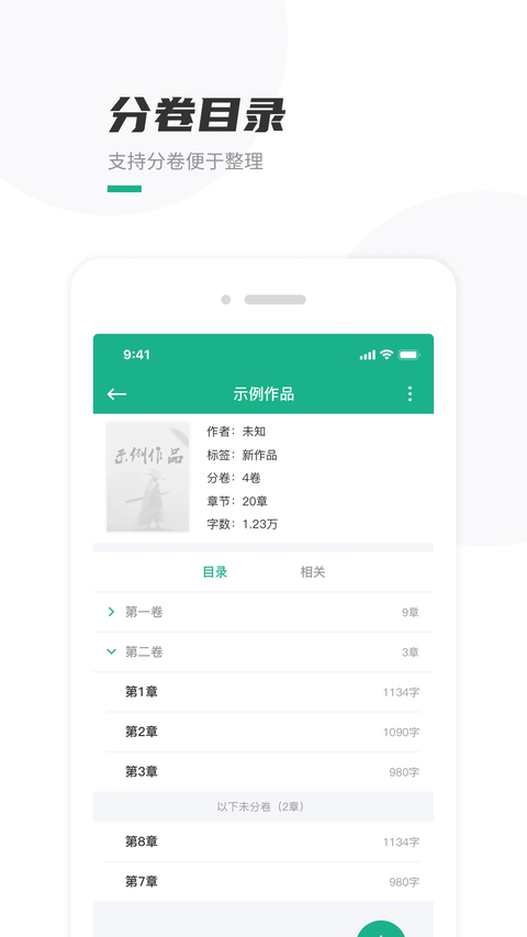口袋写作app下载安装第2张截图