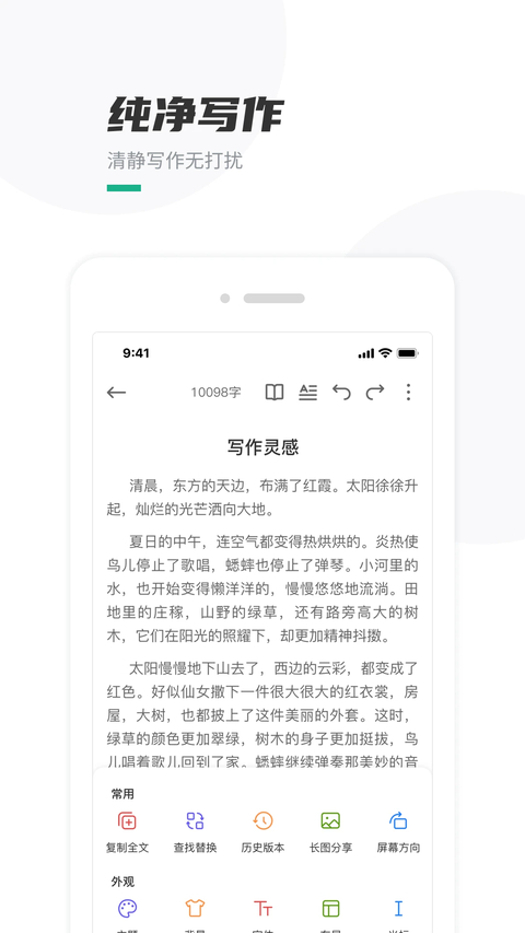 口袋写作app下载安装第3张截图