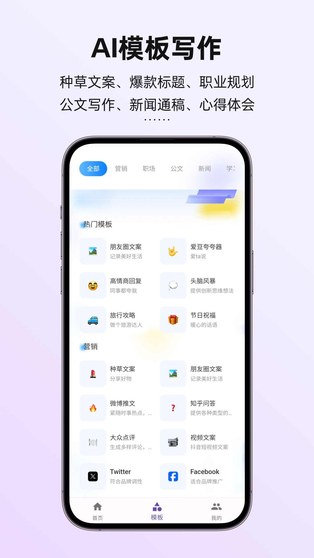 讯飞写作app免费下载第3张截图