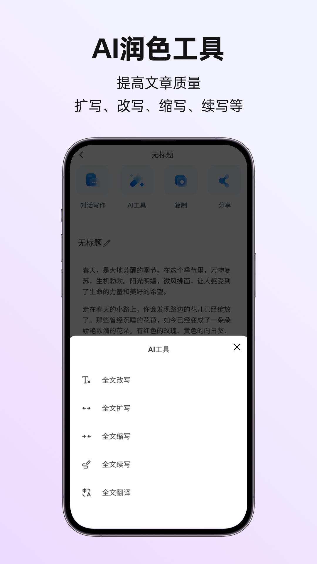 讯飞写作app免费下载第4张截图