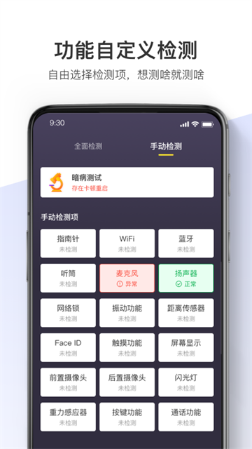 机大侠助手官方版第2张截图