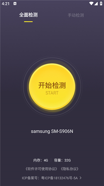 机大侠助手官方版第5张截图