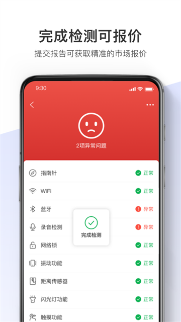 机大侠助手官方版第3张截图