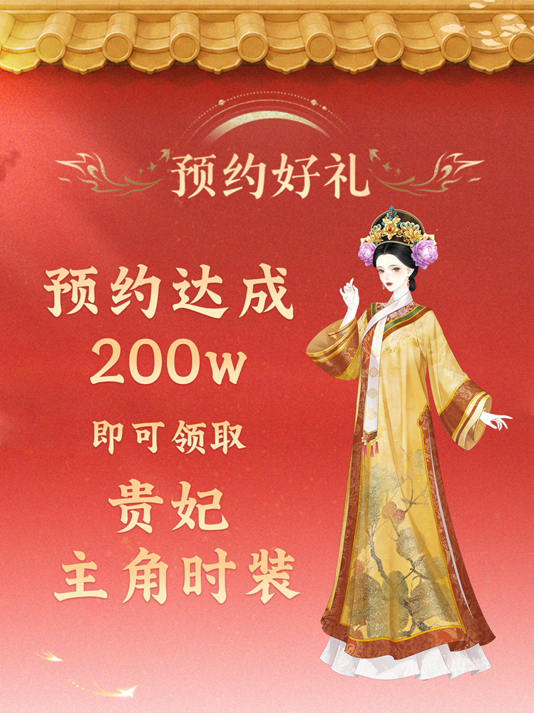 “甄嬛传”开全渠道预约了！一篇教你玩转三字甄式宫廷经营日常！