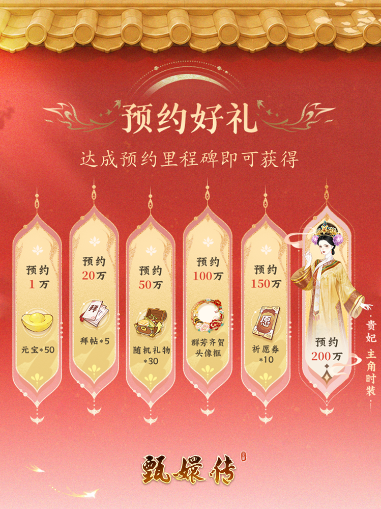 “甄嬛传”开全渠道预约了！一篇教你玩转三字甄式宫廷经营日常！