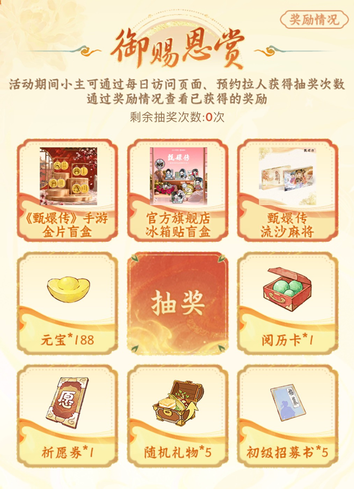 “甄嬛传”开全渠道预约了！一篇教你玩转三字甄式宫廷经营日常！