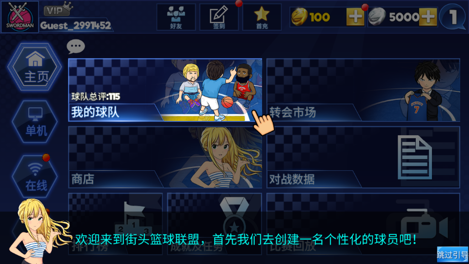 创建个性化球员界面截图