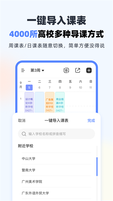 超级课程表app下载第2张截图