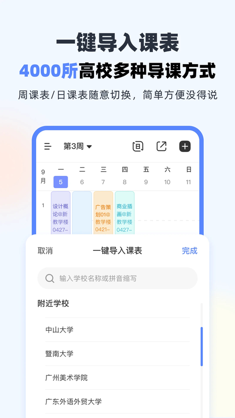 超级课程表app下载第5张截图