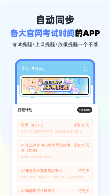超级课程表app下载第3张截图