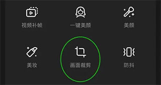 抠图裁剪编辑界面截图