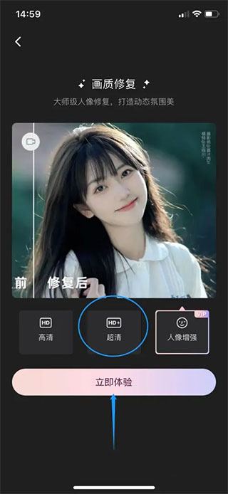 超清修复立即体验按钮截图