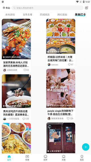 美食打卡页面截图