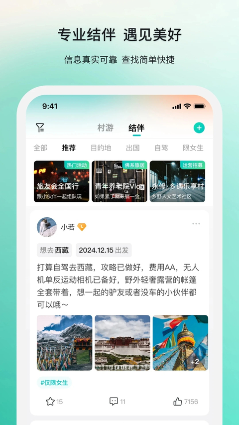 若途旅行app下载第2张截图