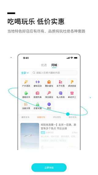 当地吃喝玩乐页面截图