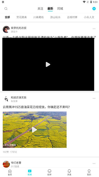 旅行视频分享页面截图