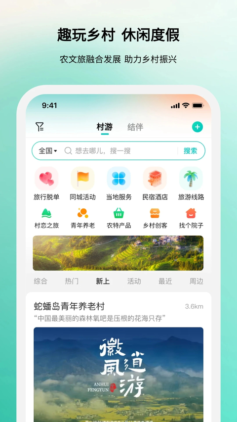 若途旅行app下载第1张截图