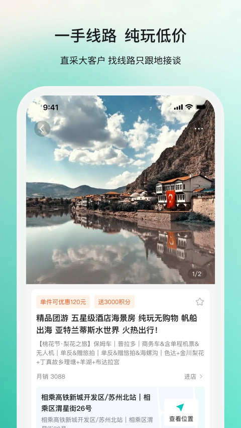 若途旅行app下载第5张截图