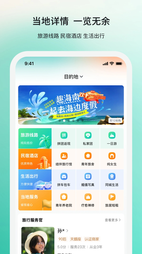 若途旅行app下载第3张截图