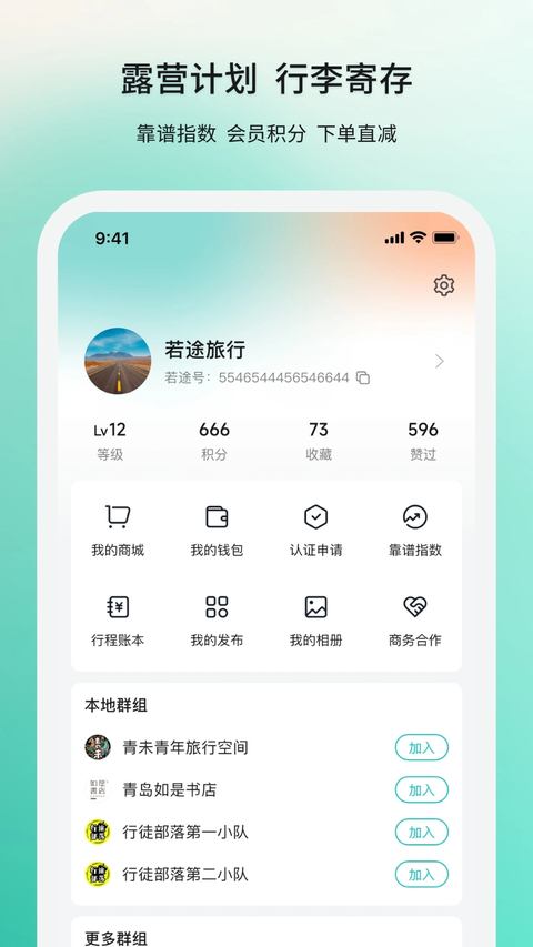 若途旅行app下载第4张截图