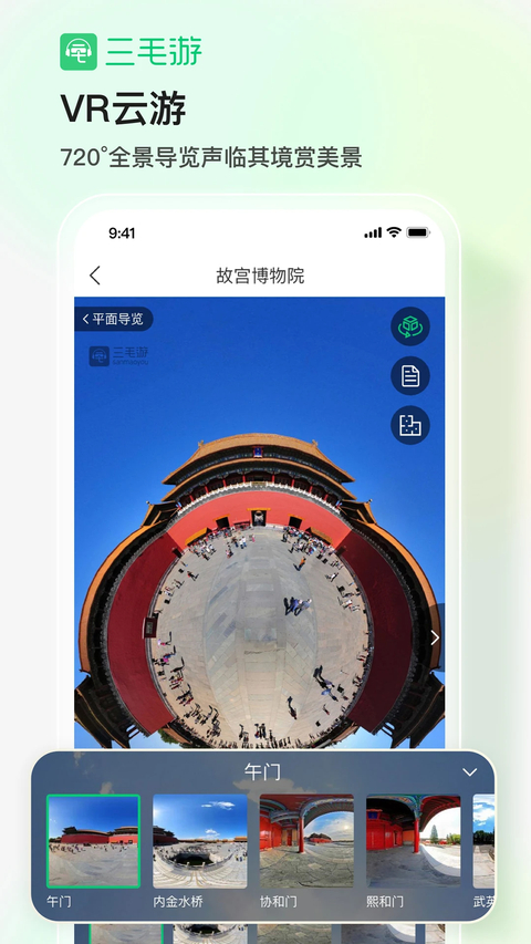 三毛游app下载第4张截图