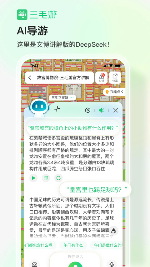 三毛游app下载第3张截图