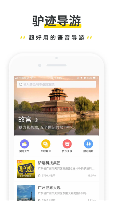 驴迹导游app下载第1张截图