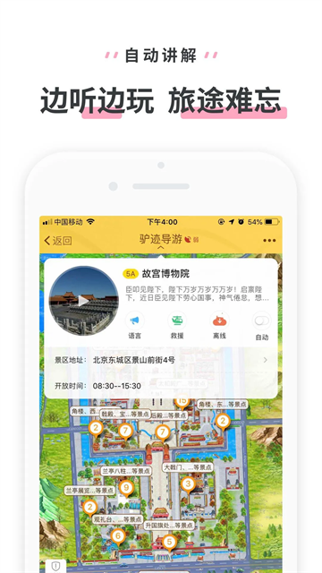 驴迹导游app下载第2张截图