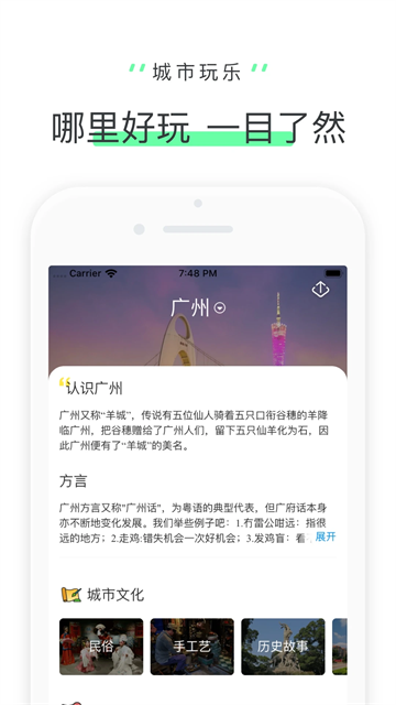 驴迹导游app下载第4张截图