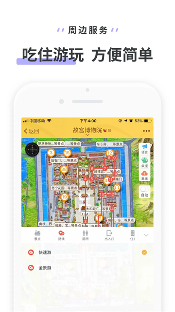 驴迹导游app下载第3张截图