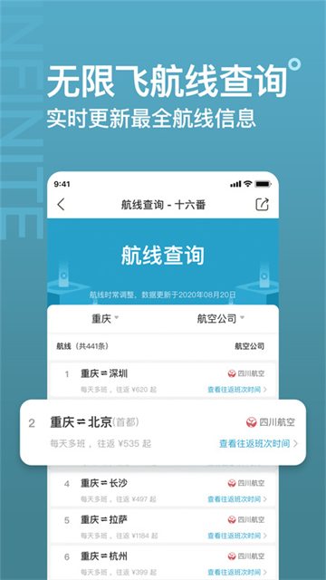 十六番旅行安卓版下载第1张截图