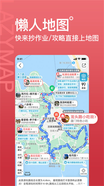 十六番旅行安卓版下载第4张截图