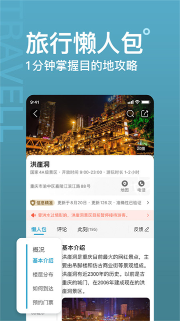 十六番旅行安卓版下载第2张截图