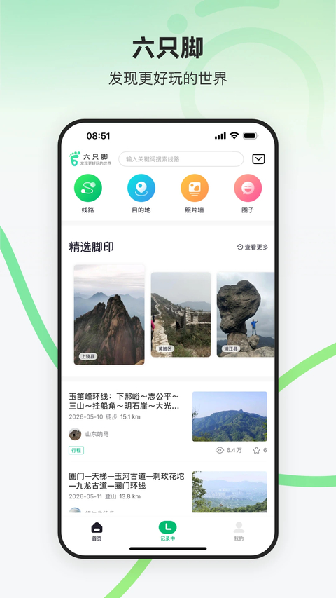 六只脚轨迹地图界面截图