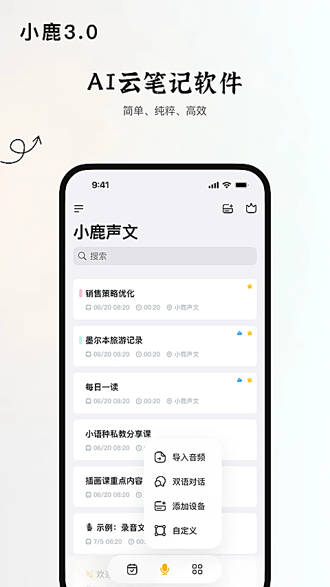 小鹿声文app下载安装第1张截图