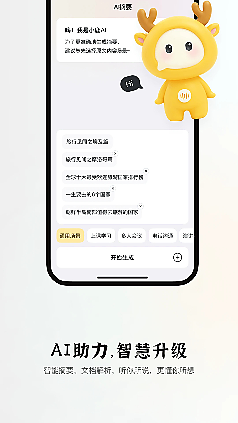 小鹿声文app下载安装第2张截图
