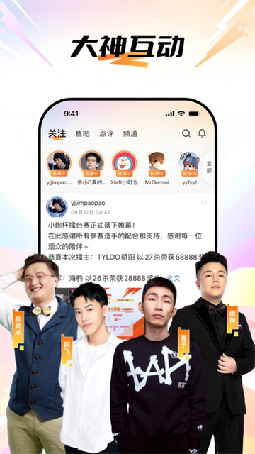 斗鱼直播app下载第2张截图