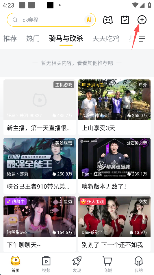 虎牙直播添加开播入口截图