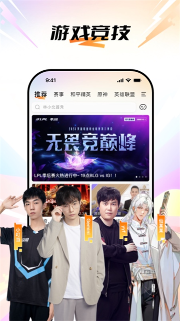 斗鱼直播app下载第5张截图