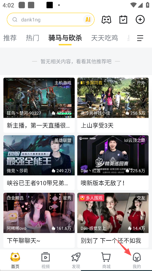 虎牙直播关注列表截图