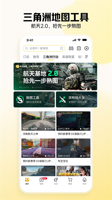 虎牙直播app下载第4张截图