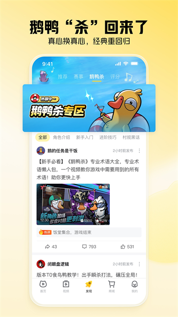 虎牙直播app下载第3张截图
