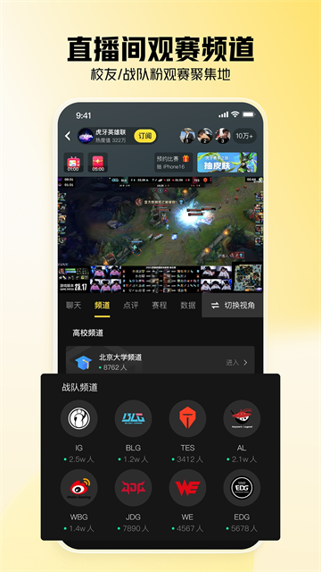 虎牙直播app下载第1张截图
