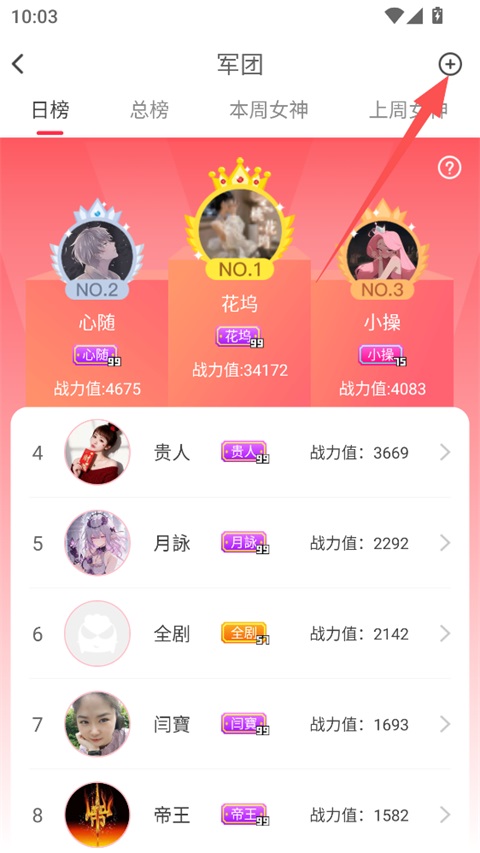 乐嗨直播军团页面加号按钮截图