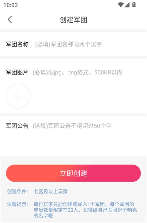 乐嗨直播填写军团资料页面截图