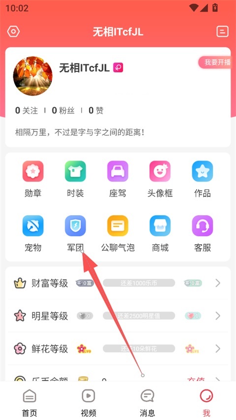 乐嗨直播军团入口页面截图