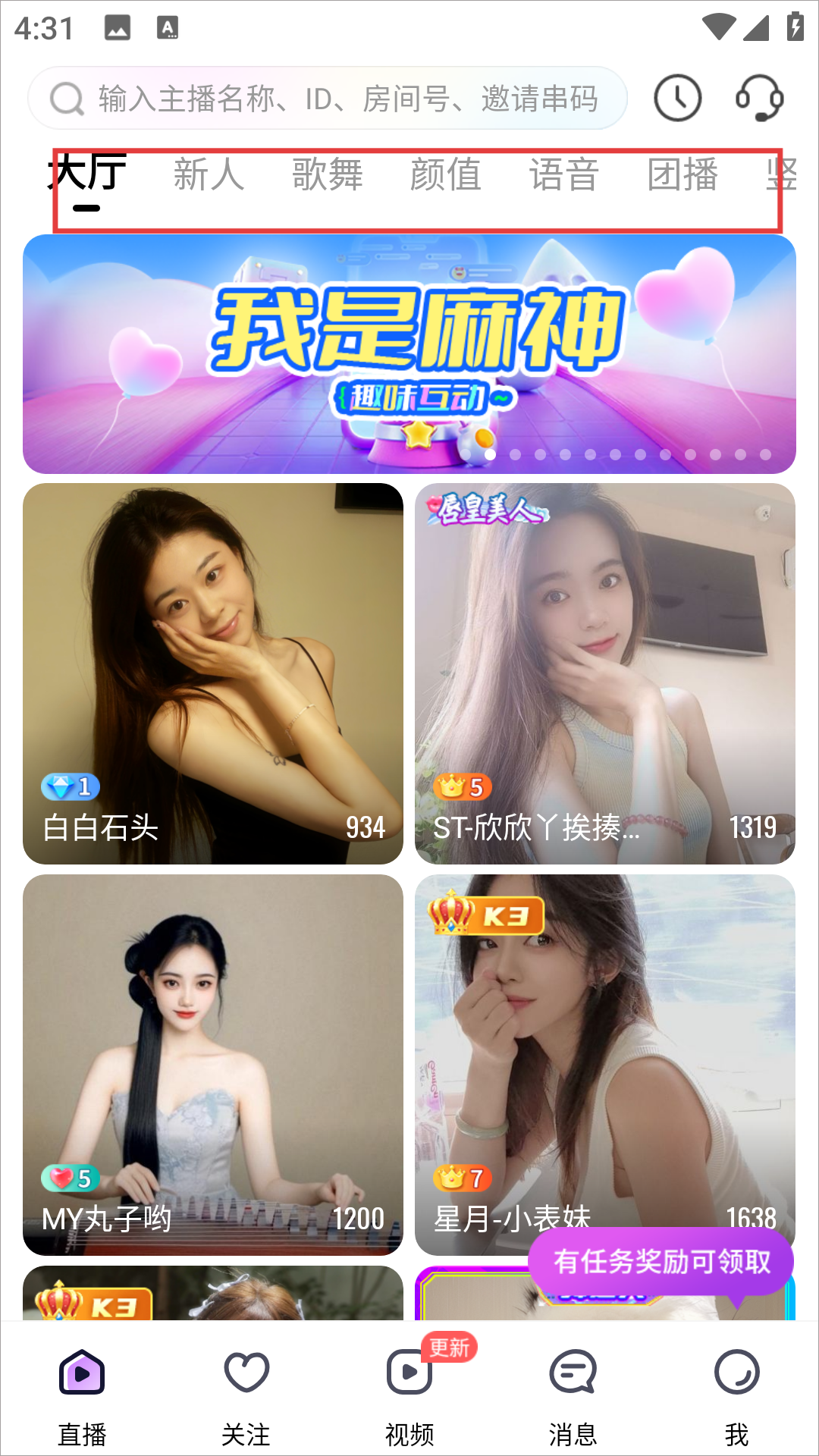 嗨秀直播首页分类截图