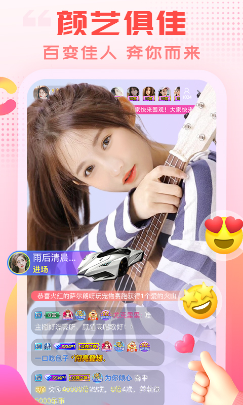 乐嗨直播app下载安装第5张截图