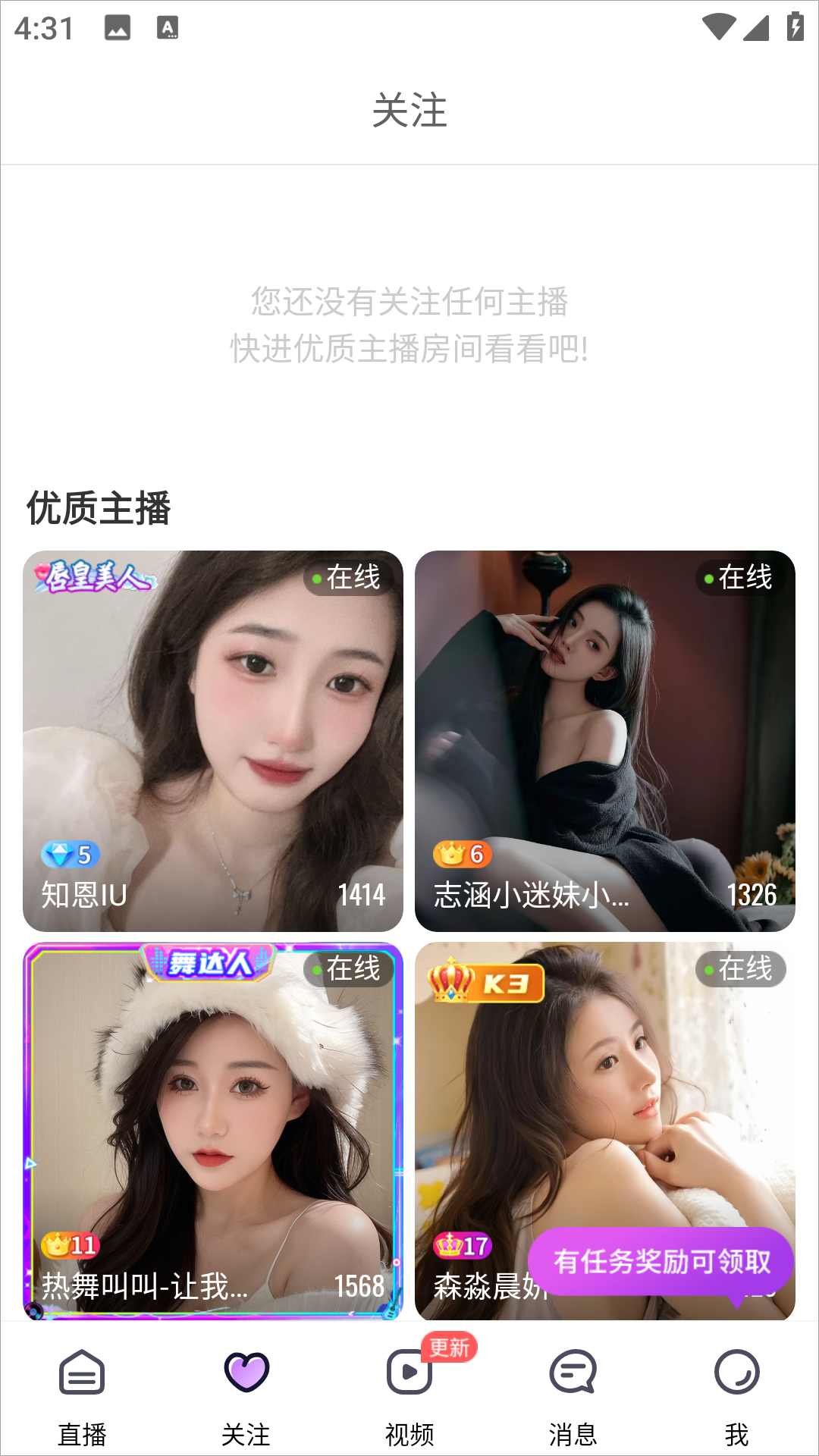 关注主播开播状态页面
